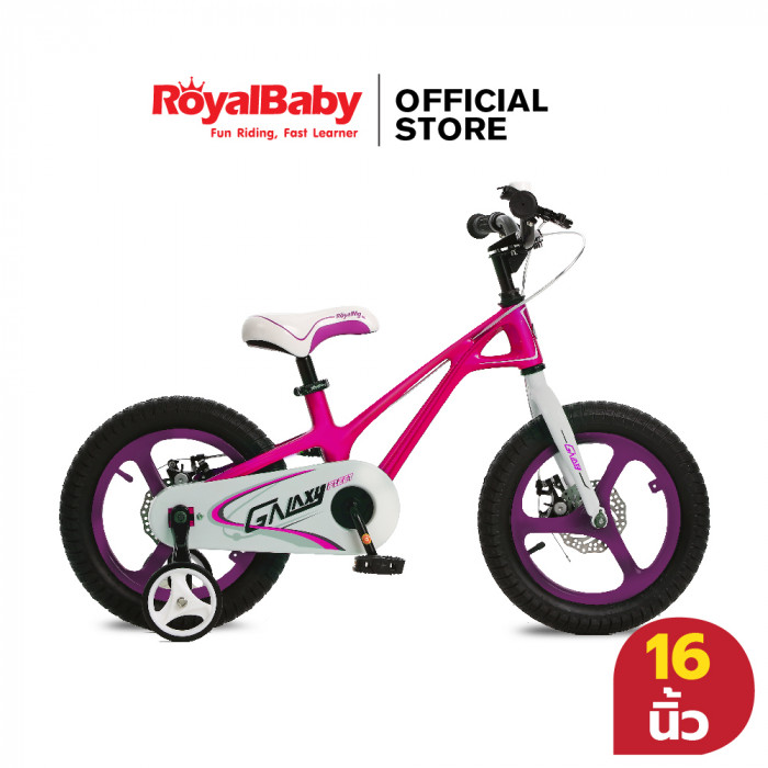 จักรยานเด็ก RoyalBaby รอยัลเบบี้ ขนาด 16 นิ้ว รุ่น Galaxy Fleet Plus น้ำหนักเบา ปั่นสนุก ผ่อน 0% ส่งฟรีถึงบ้าน
