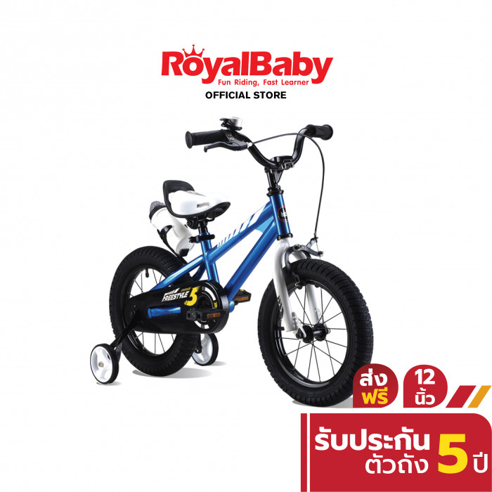 จักรยานเด็ก  สำหรับเด็กปั่นจักรยาน ขี่ง่าย เบา ทนทาน ปลอดภัย  Royalbaby Freestyle 12IN STL