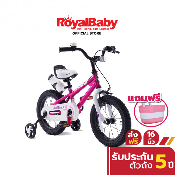 จักรยานเด็ก  สำหรับเด็กปั่นจักรยาน ขี่ง่าย เบา ทนทาน ปลอดภัย  Royalbaby Freestyle 16 นิ้ว