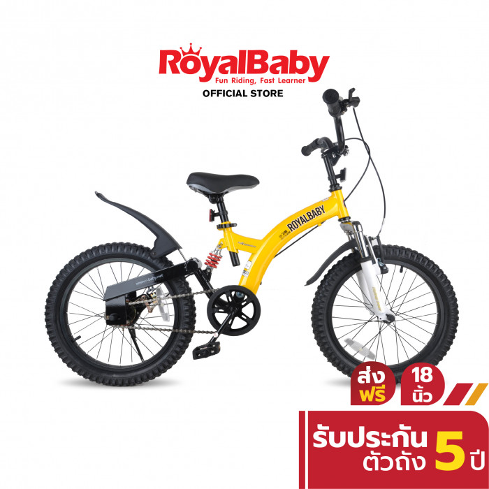 จักรยานเด็ก  สำหรับเด็กชอบลุย ขี่ง่าย ขี่สนุก มีโช็คหน้าหลัง Royalbaby FlyingBear 18IN STL