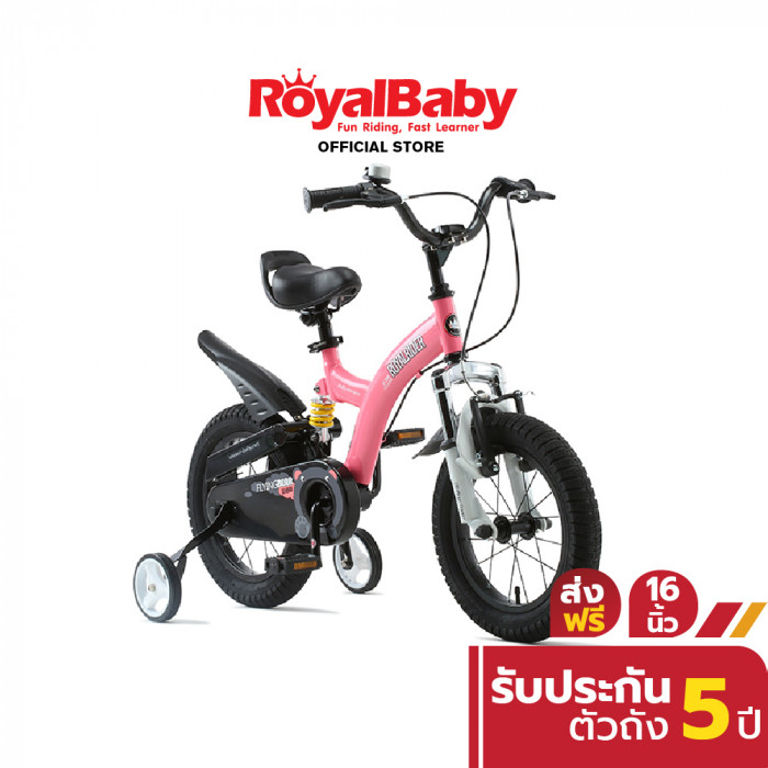 จักรยานเด็ก RoyalBaby  16 นิ้ว รุ่น Flying Bear จักรยานรอยัลเบบี้ แนวสปอร์ต มีโช๊ค รองรับแรงกระแทก หน้า – หลัง-Pink